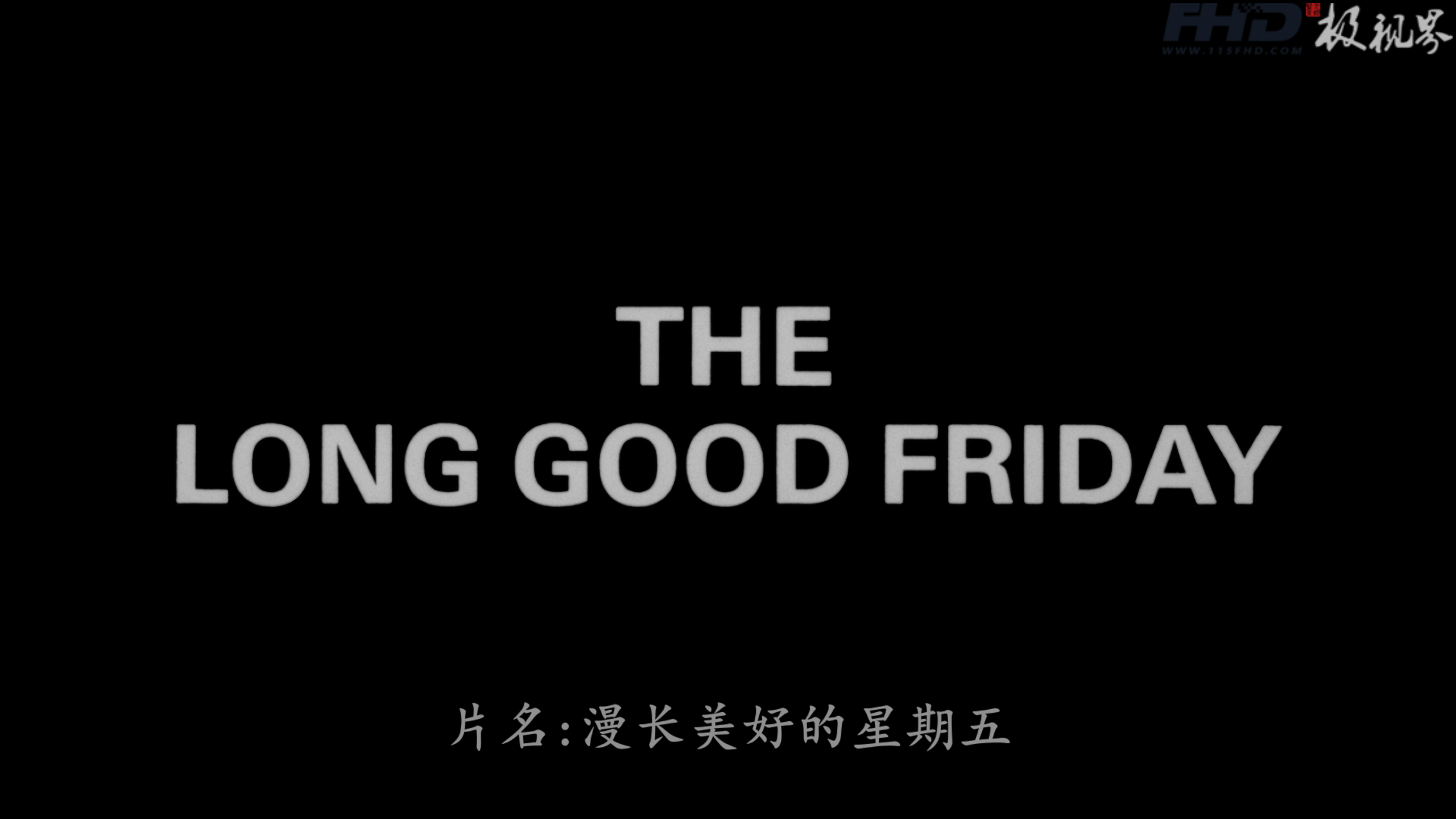 蓝光原盘丨蓝光电影丨4K电影©115FHD蓝光电影分享站【www.115fhd.com】漫长美好的星期五 The Long Good Friday 1980 (2).png
