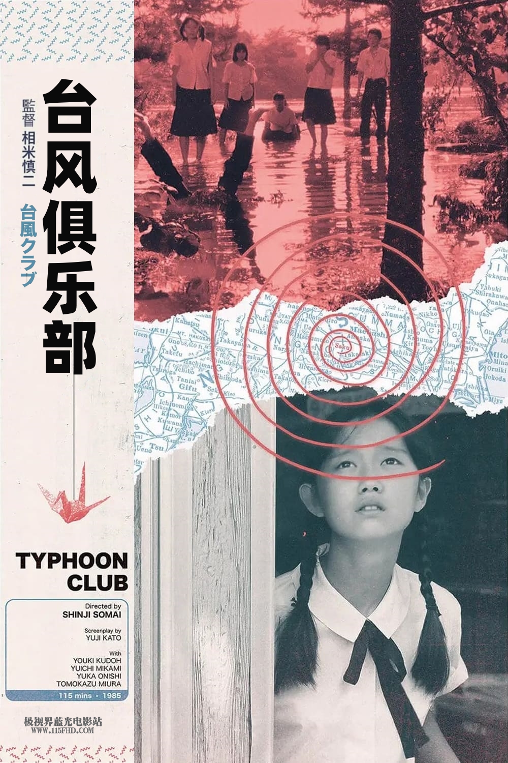 蓝光原盘丨蓝光电影丨4K电影©115FHD蓝光电影分享站【www.115fhd.com】台风俱乐部 Typhoon Club 1985.jpg