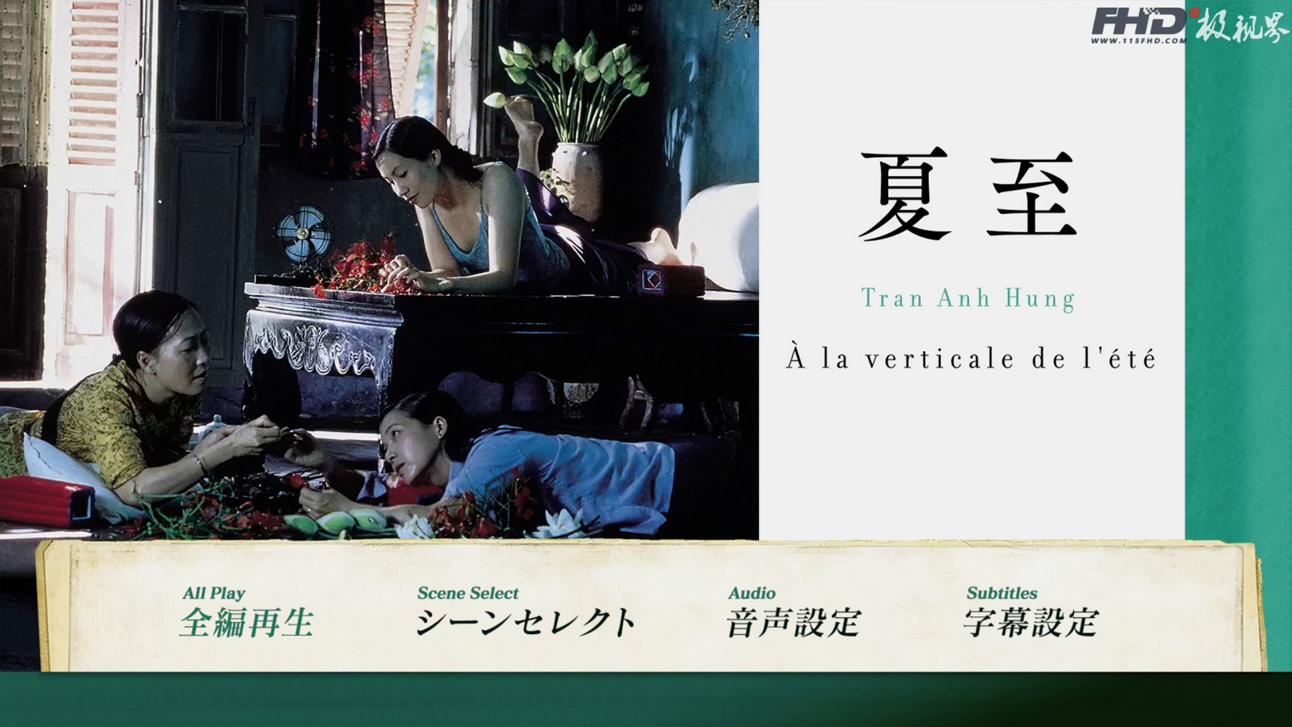 蓝光原盘丨蓝光电影丨4K电影©115FHD蓝光电影分享站【www.115fhd.com】夏天的滋味 At The Height Of Summer 2000 (4) (复制).jpg