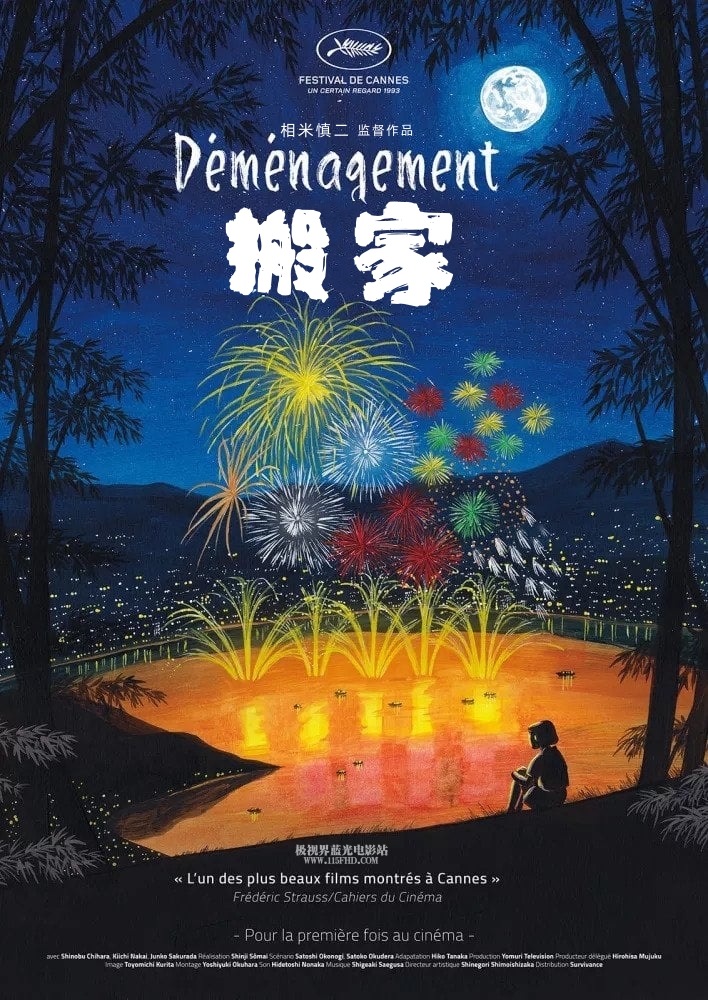 蓝光原盘丨蓝光电影丨4K电影©115FHD蓝光电影分享站【www.115fhd.com】搬家 Moving 1993-1.jpg