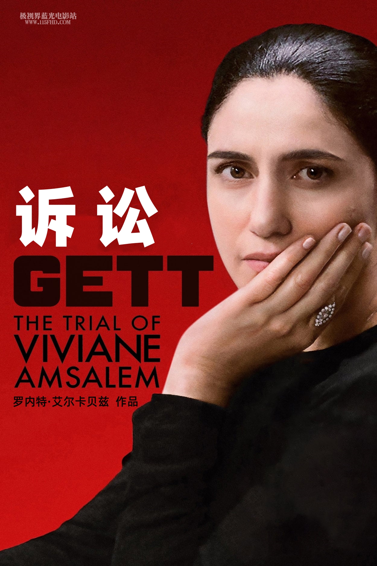 蓝光原盘丨蓝光电影丨4K电影©115FHD蓝光原盘电影分享站【www.115fhd.com】诉讼 Gett 2014-1.jpg
