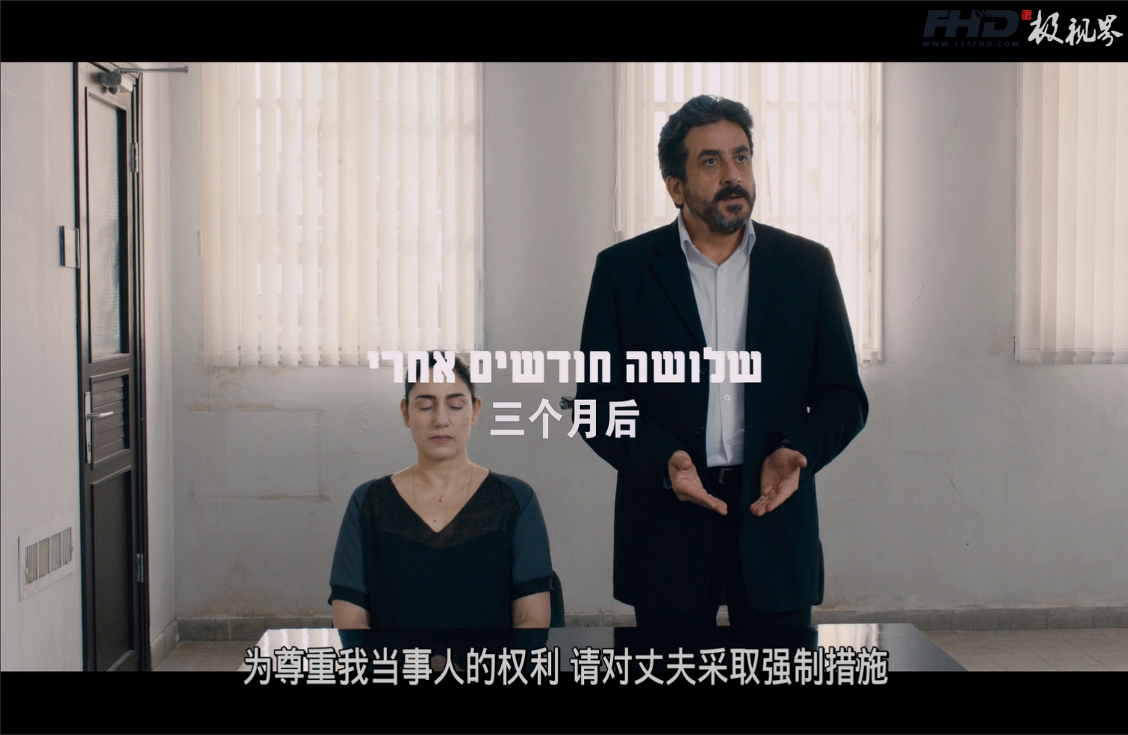 蓝光原盘丨蓝光电影丨4K电影©115FHD蓝光原盘电影分享站【www.115fhd.com】诉讼 Gett 2014 (5).png