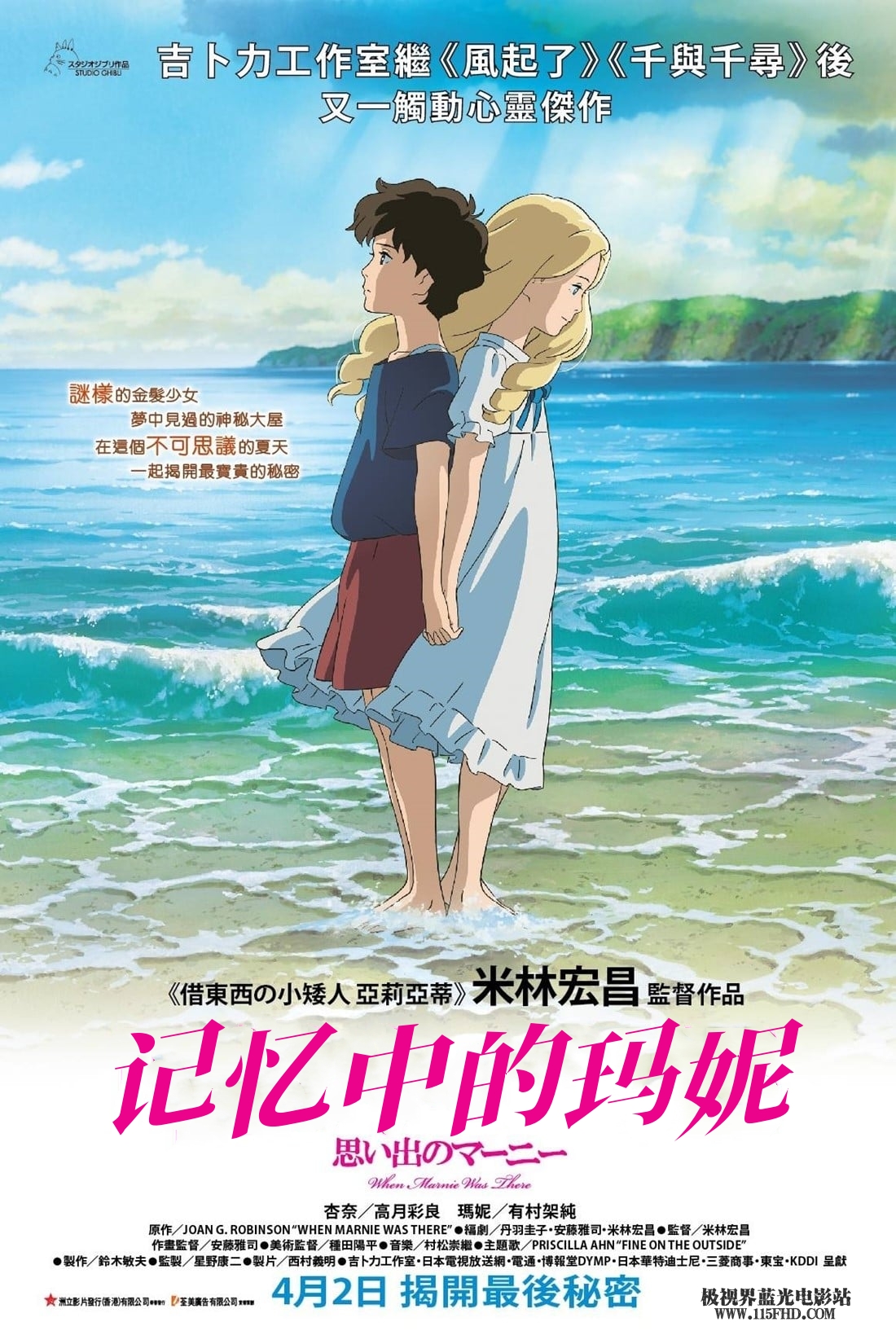 蓝光原盘丨蓝光电影丨4K电影©115FHD蓝光原盘电影分享站【www.115fhd.com】记忆中的玛妮 When Marnie Was There 2014.jpg