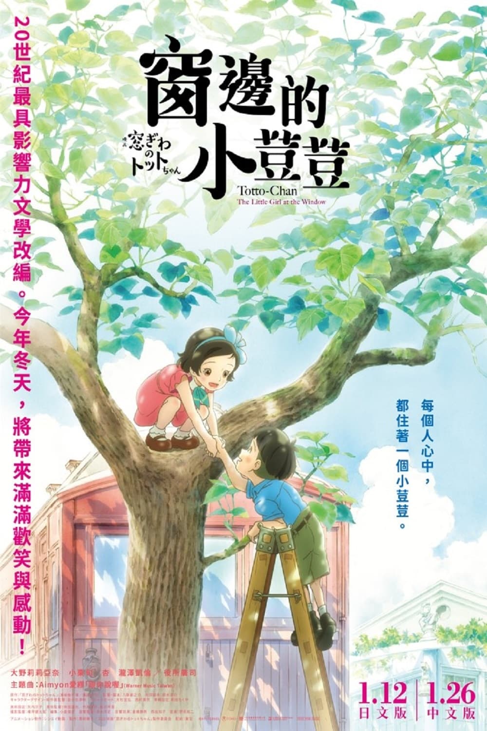 蓝光原盘丨蓝光电影丨4K电影©115FHD蓝光原盘电影分享站【www.115fhd.com】窗边的小豆豆 Totto Chan The Little Girl at the Window 2023.jpg